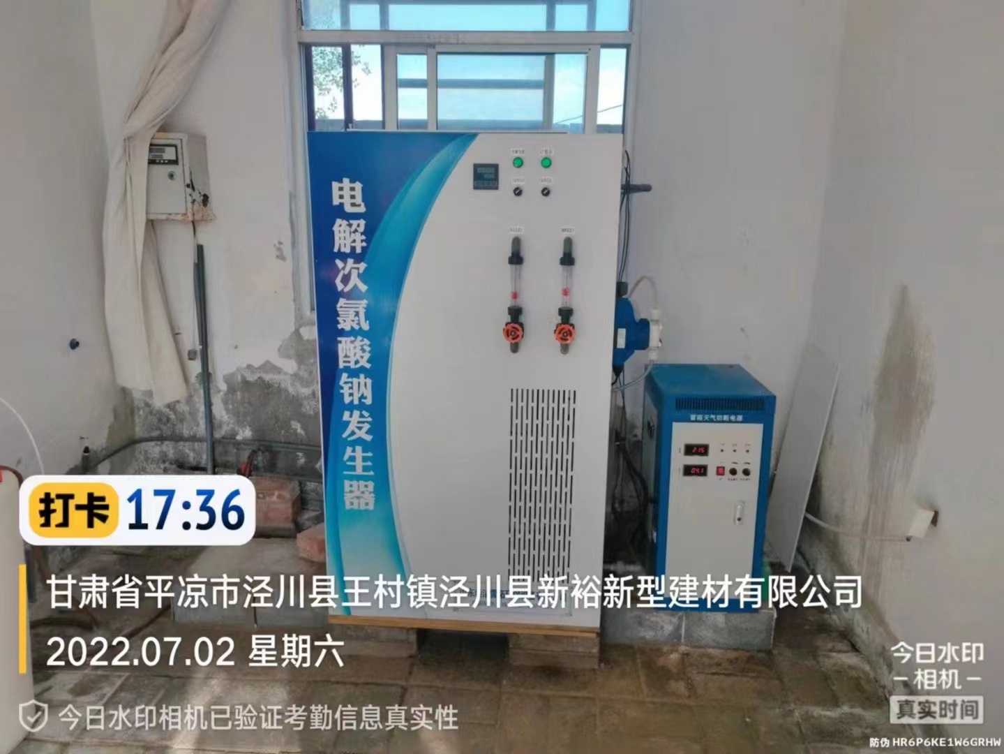 甘肅平?jīng)鍪兴畯S采用我司200g/h次氯酸鈉發(fā)生器進(jìn)行自來水消毒