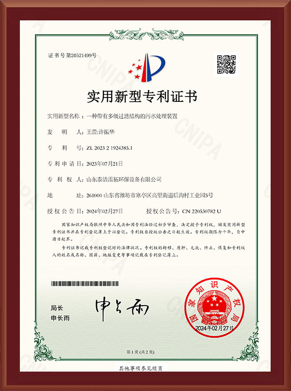 一種帶有多級(jí)過濾結(jié)構(gòu)-實(shí)用新型專利證書